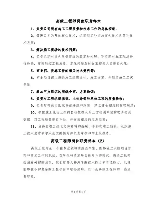 高级工程师岗位职责样本（3篇）