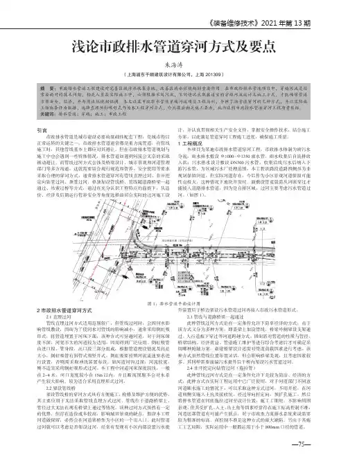 浅论市政排水管道穿河方式及要点