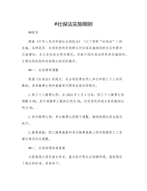 社保法实施细则