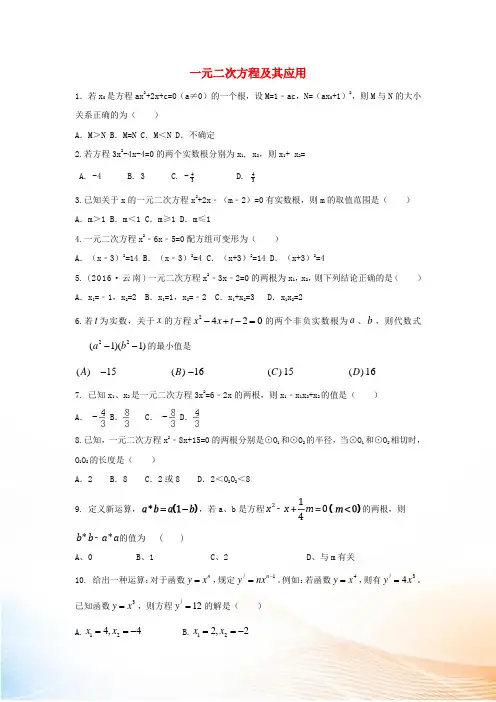 2022年中考数学 考前小题狂做 专题9 一元二次方程及其应用(含解析)