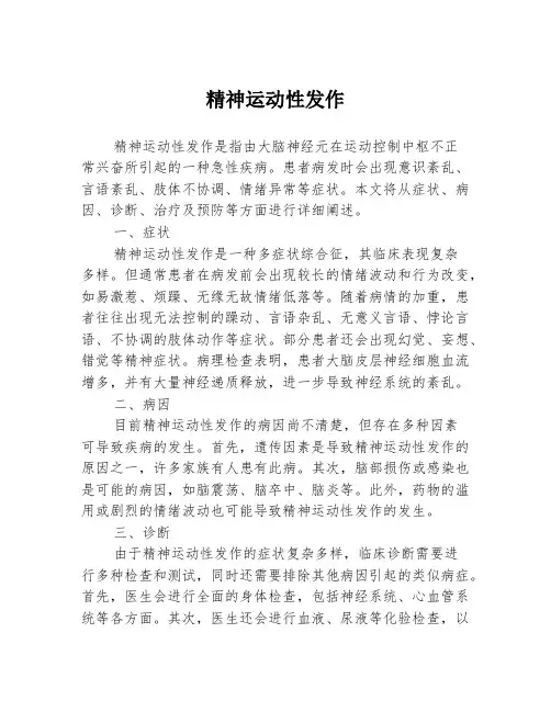 精神运动性发作