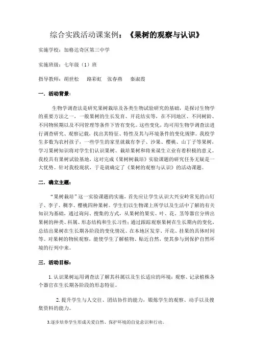 综合实践案例：果树的观察与认识