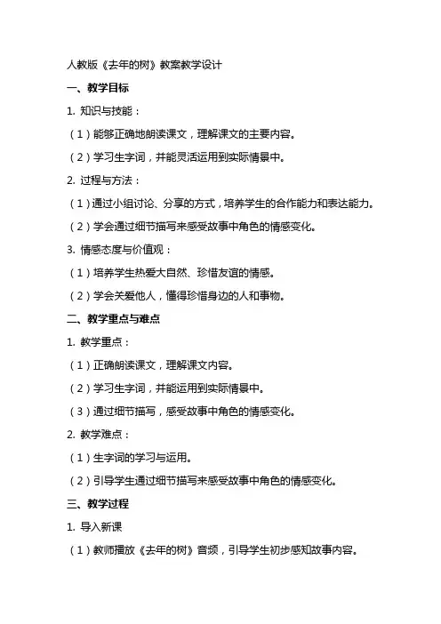 人教版《去年的树》教案教学设计