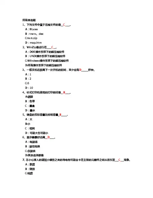 大学计算机试题以及答案