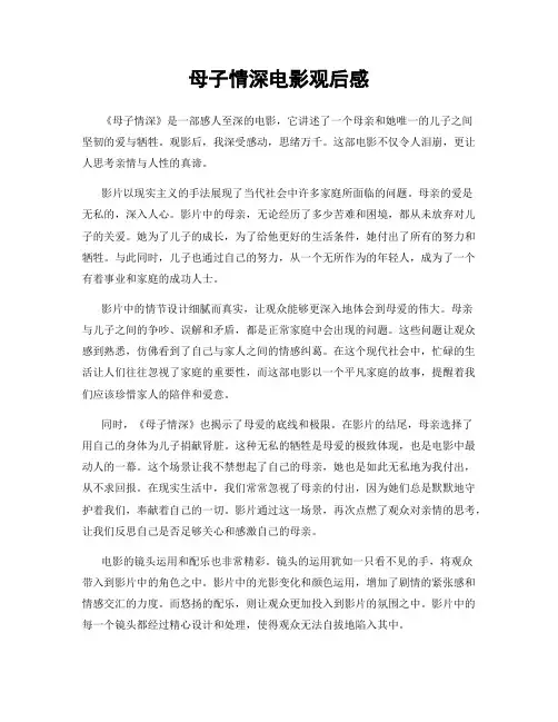 母子情深电影观后感