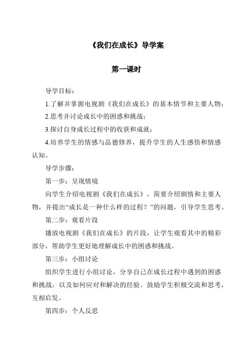 《我们在成长》导学案-2023-2024学年科学粤教版2001