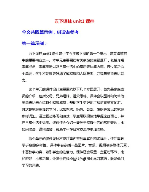 五下译林unit1课件