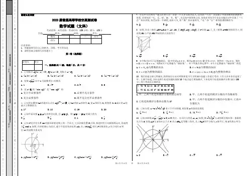 高三文科数学试卷电子版
