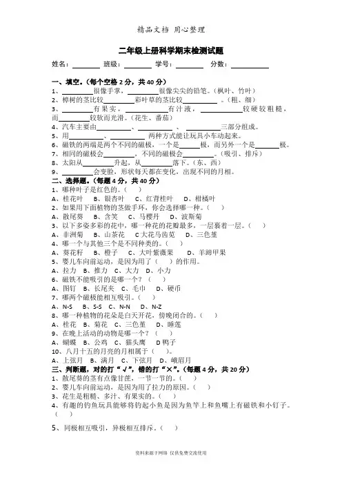 粤教版二年级上册科学综合试卷
