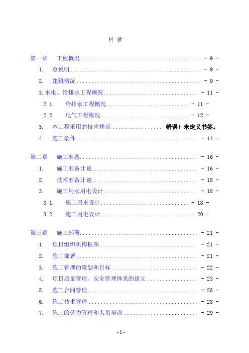 框架结构施工组织设计(主体五层局部六层,无地下室)
