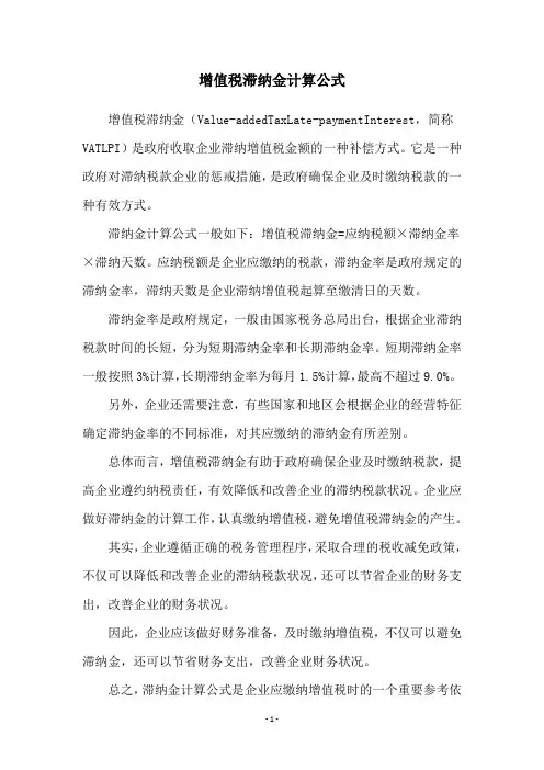 增值税滞纳金计算公式