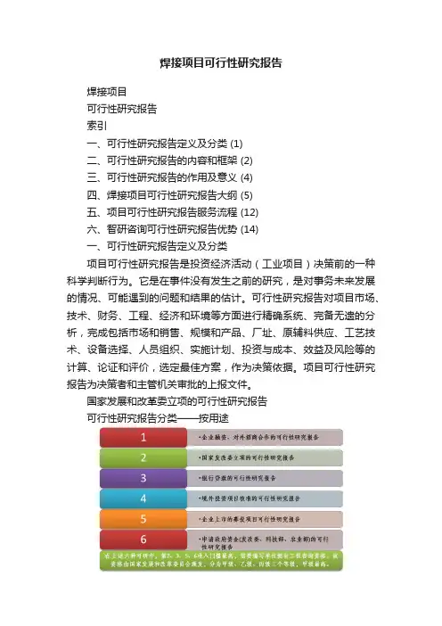 焊接项目可行性研究报告