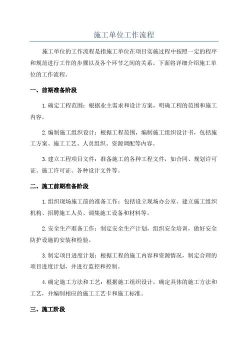 施工单位工作流程