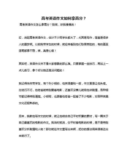高考英语作文如何拿高分？