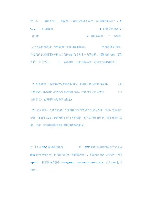 电大[计算机网络](本科)作业4参考答案
