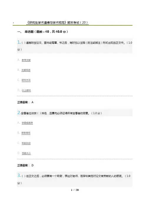 学术道德与规范