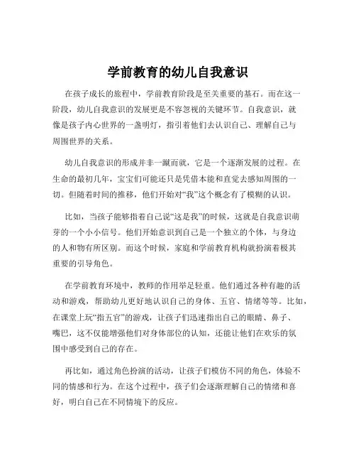 学前教育的幼儿自我意识