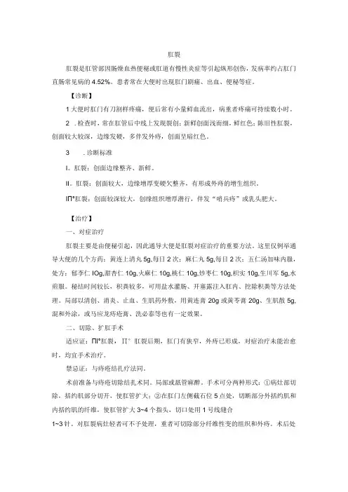 肛肠科肛裂中医诊疗规范诊疗指南2023版