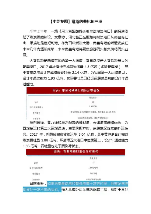 【中能专题】尴尬的曹妃甸三港