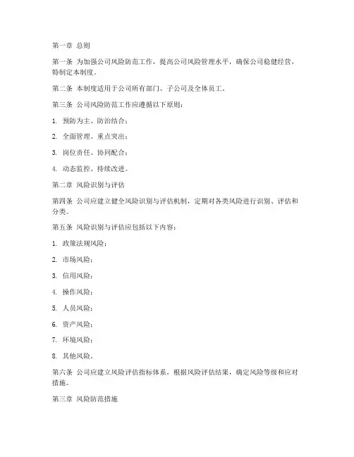 公司风险防范管理制度
