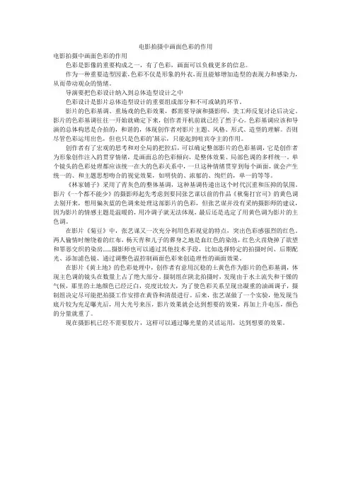 电影拍摄中画面色彩的作用