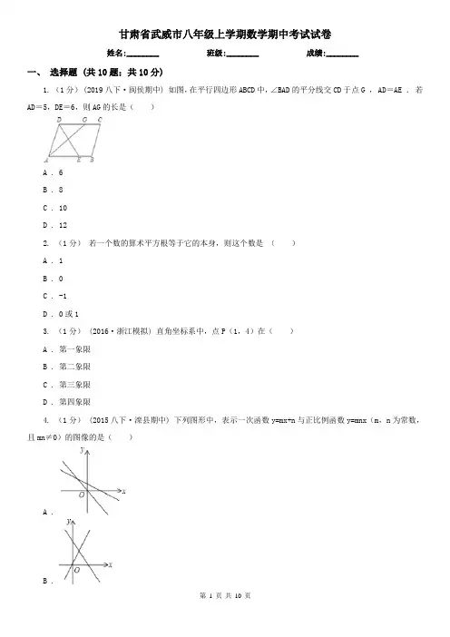 甘肃省武威市八年级上学期数学期中考试试卷