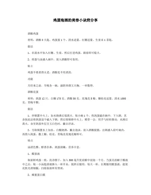 鸡蛋泡酒的美容小诀窍分享