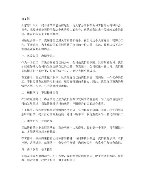 优秀员工上场发言稿范文(3篇)