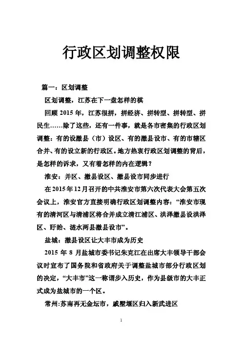 行政区划调整权限