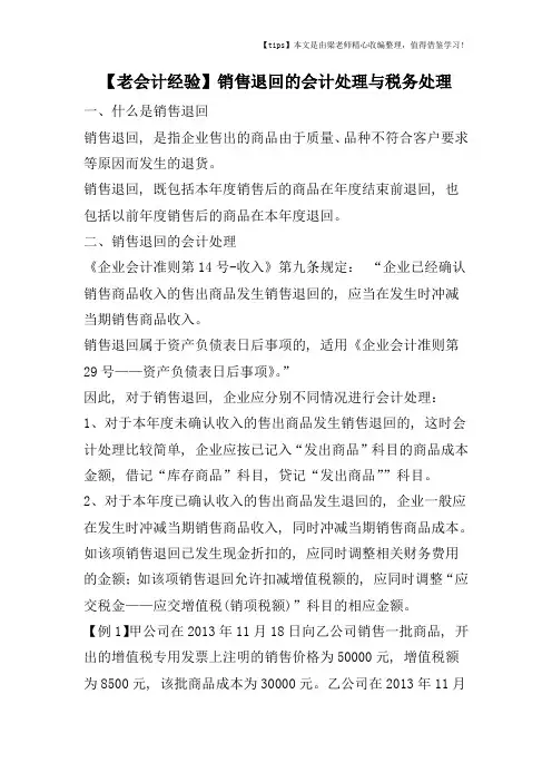【老会计经验】销售退回的会计处理与税务处理
