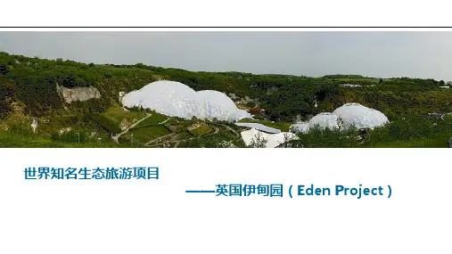 英国伊甸园