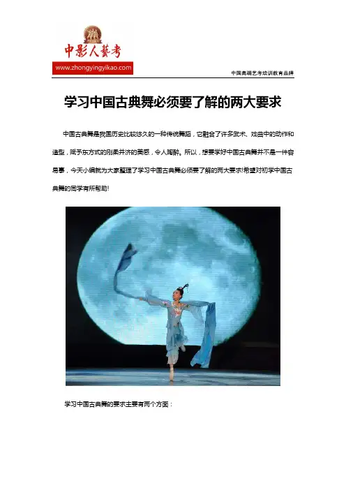 学习中国古典舞必须要了解的两大要求