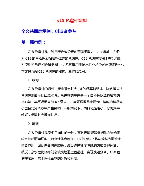 c18色谱柱结构