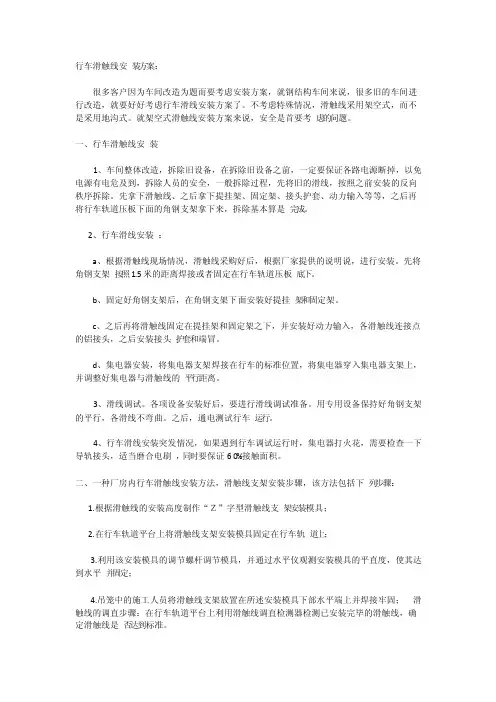 行车滑线相关文档