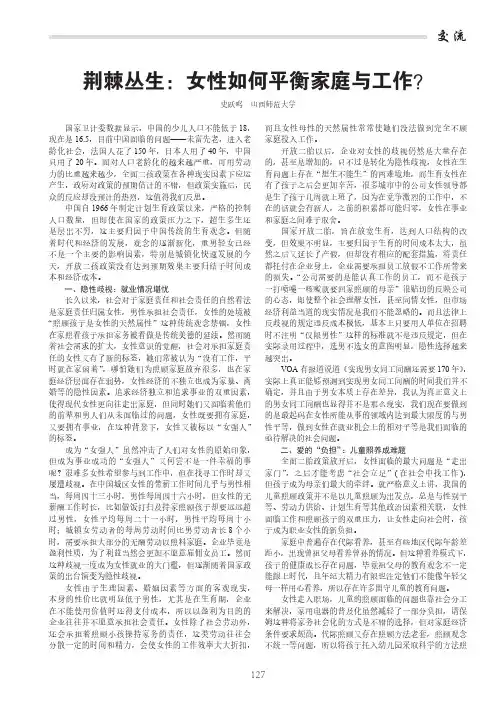 荆棘丛生：女性如何平衡家庭与工作？