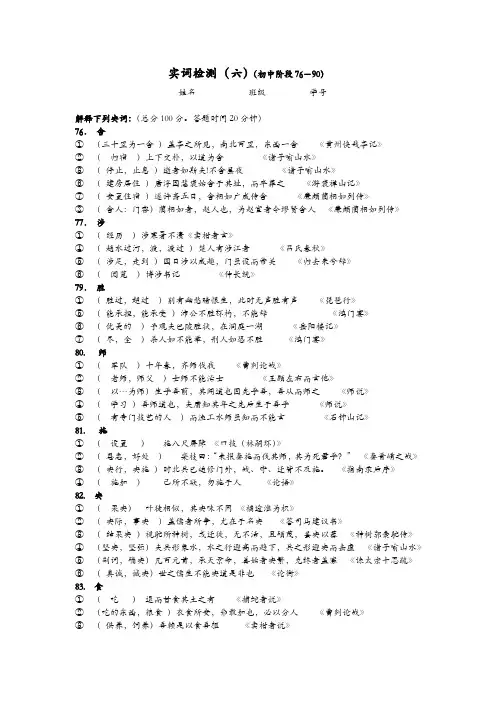 300实词(初中阶段76-90答案)