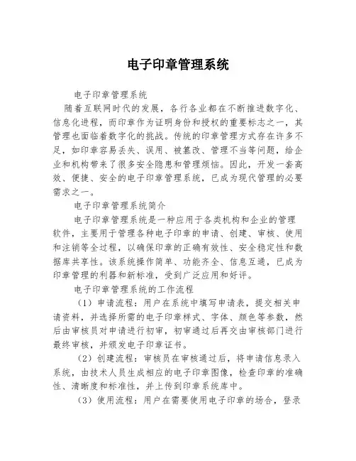 电子印章管理系统