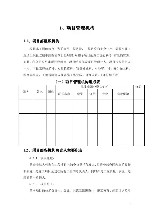 第一批补充耕地储备项目一标段施工组织设计74页