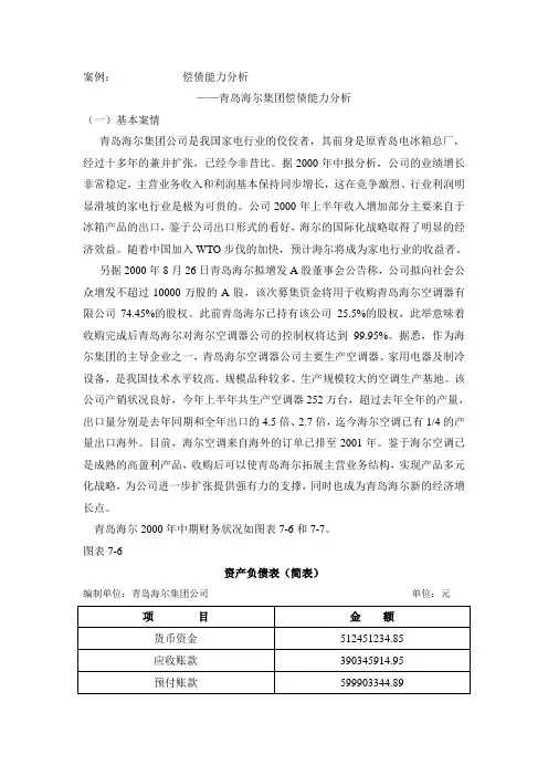 偿债能力分析