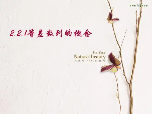 等差数列的概念PPT优秀课件