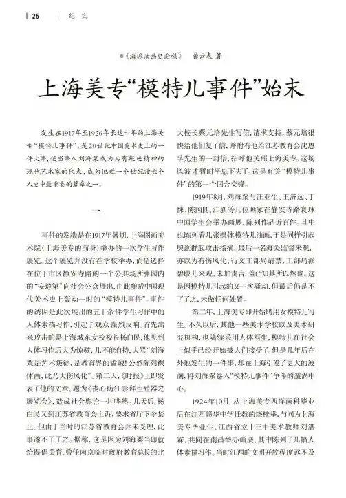 上海美专“模特儿事件”始末