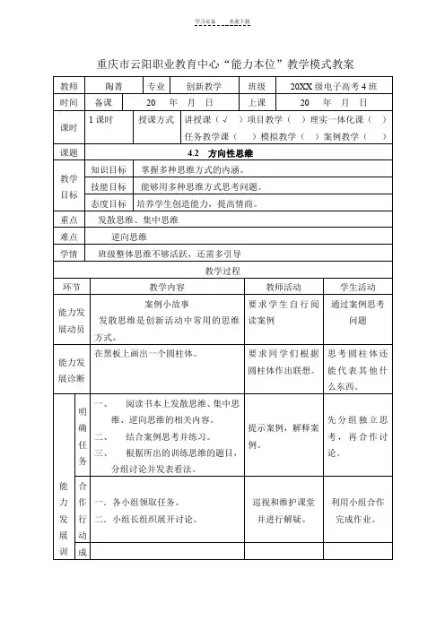方向性思维(创新教案)