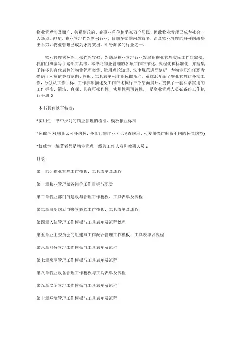 物业管理涉及面广