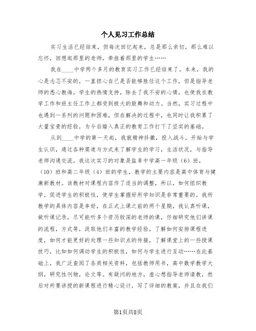 个人见习工作总结(4篇)