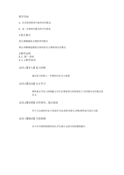 湘教数学七上《2.2 列代数式》[杨老师]【市一等奖】优质课