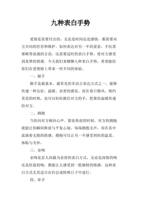 九种表白手势