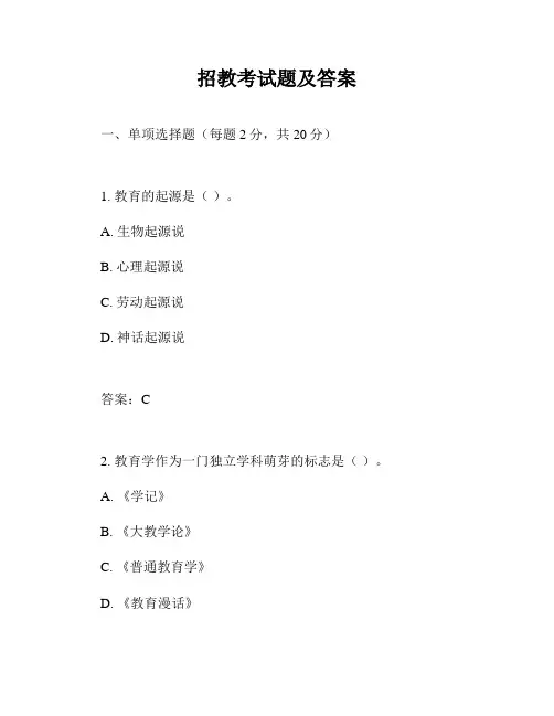 招教考试题及答案