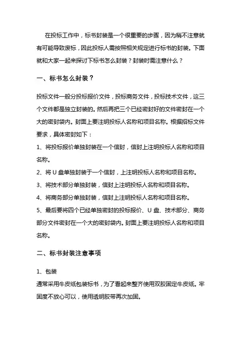 标书封装要求