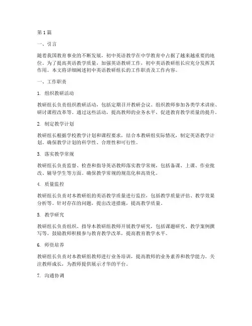 初中英语教研组长干啥的(3篇)