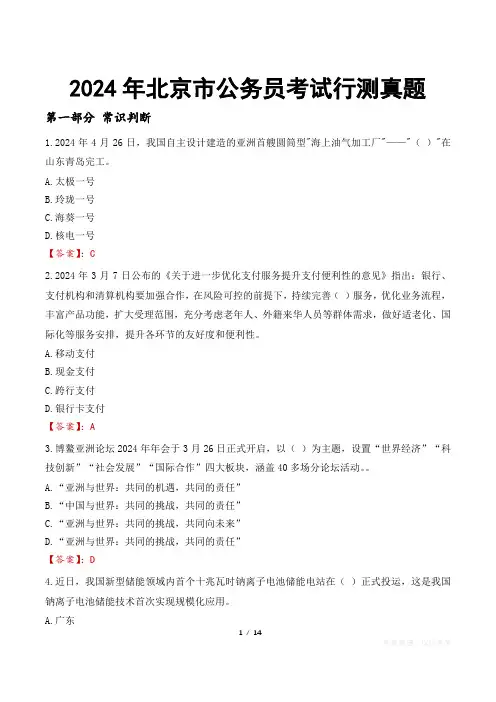 2024年北京市公务员考试行测真题